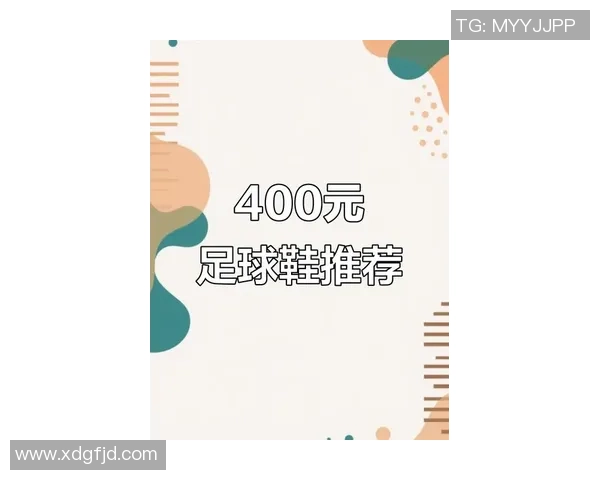 足球球星运动鞋市场价格分析与购买建议